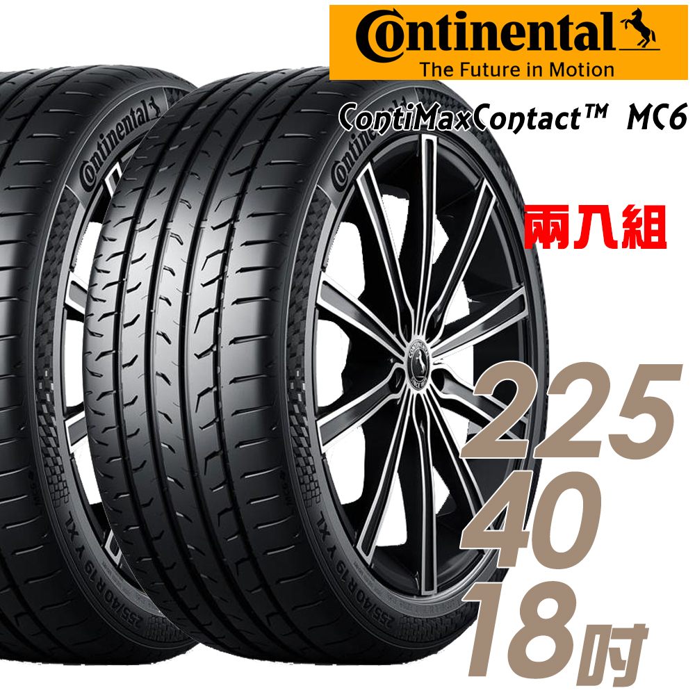 【Continental 馬牌】ContiMaxContact 6 MC6 運動操控輪胎_兩入組_225/40/18(適用GOLF.Mazda6.Focus等車型)