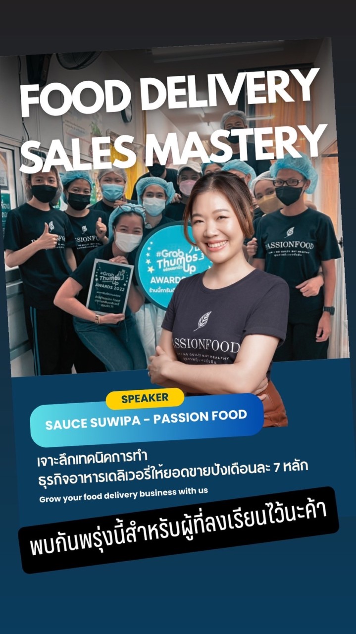 คลาสปั้นยอดขายเดลิเวอรี่ 5 ตุลาคม 2567