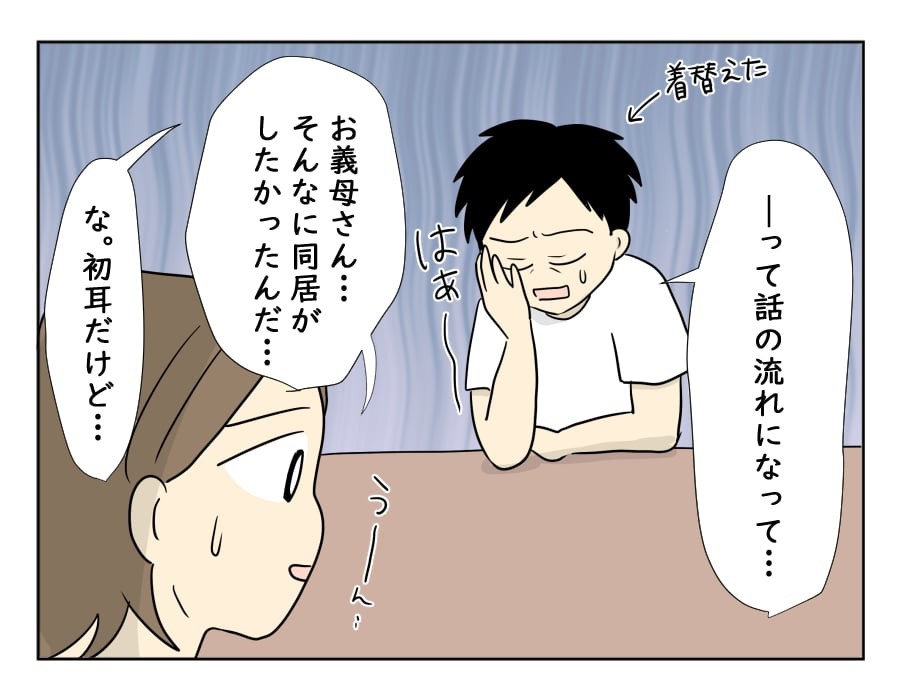 義母から通帳をもらえない 預けたお金の合計額は 第13話