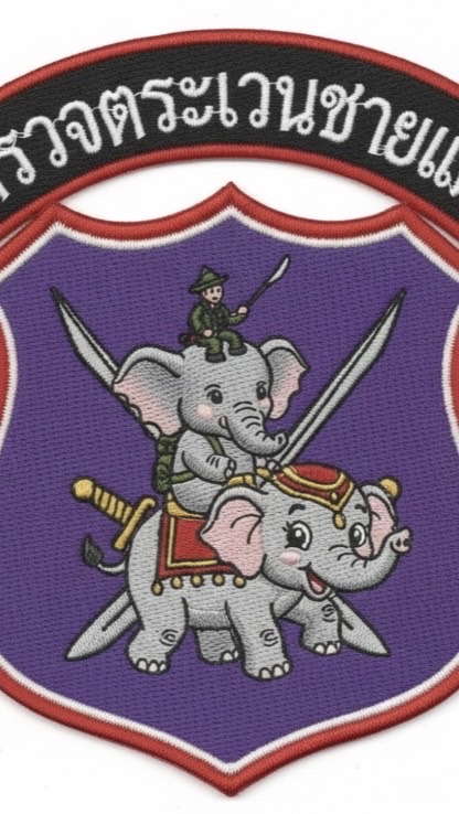 นสต.14/65 (ตชด.)