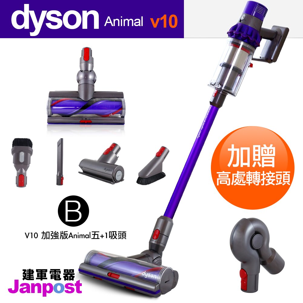 [全店97折][建軍電器] Dyson 戴森 Cyclone V10 Animal(加強版) 一年保固/建軍電器 無線手持吸塵器。人氣店家建軍電器的Dyson V10 吸塵器有最棒的商品。快到日本NO