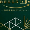 【系統用蓄電池案件】BESSROOM