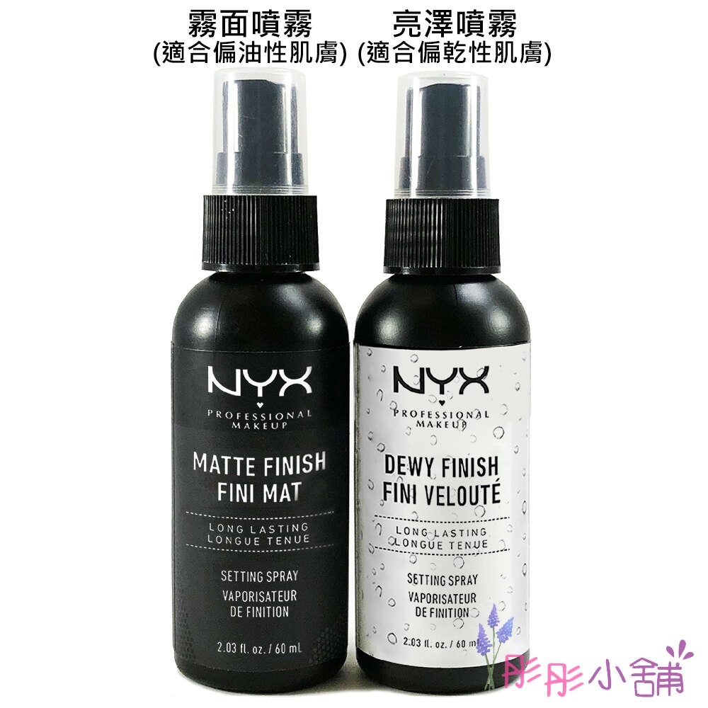 【彤彤小舖】美國彩妝 NYX Make up setting spray 專業後台光感 / 霧感 定妝噴霧 60ml