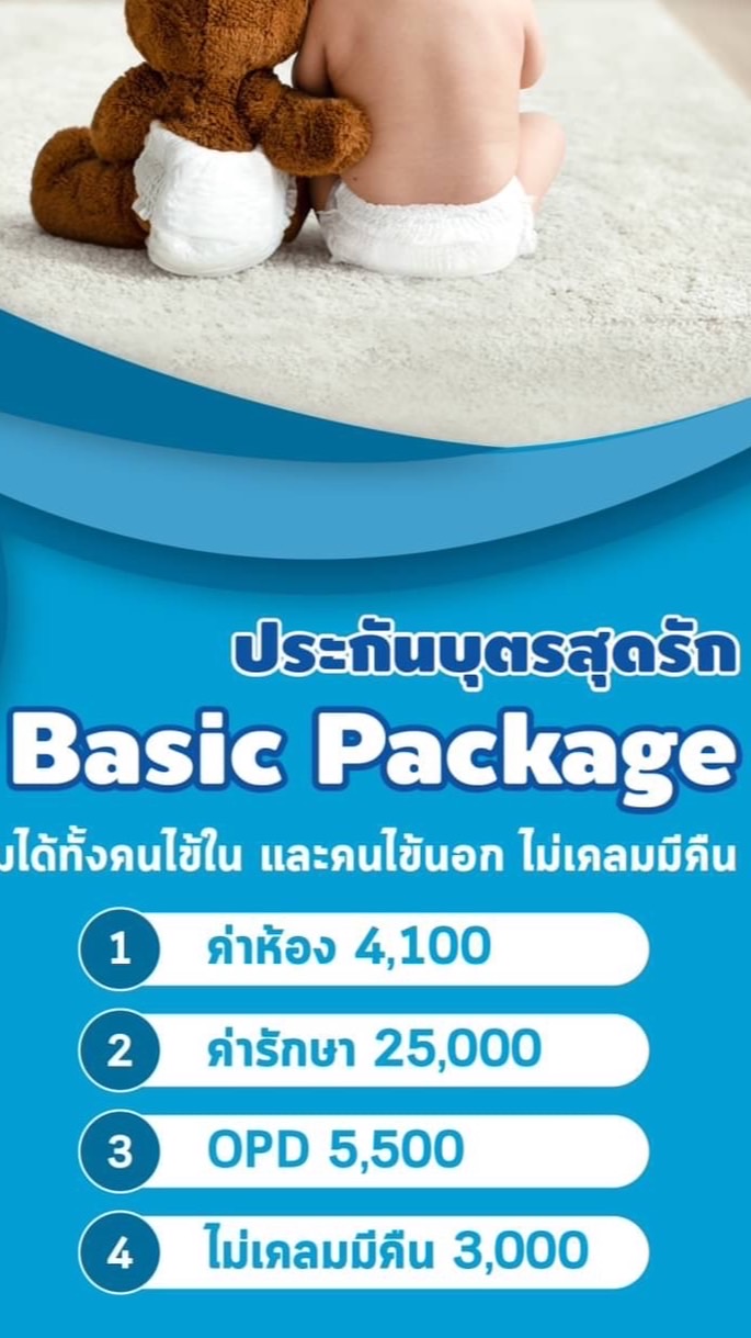 ประกันเด็กสุดคุ้ม กับพลอยไทยประกัน