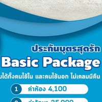ประกันเด็กสุดคุ้ม กับพลอยไทยประกัน