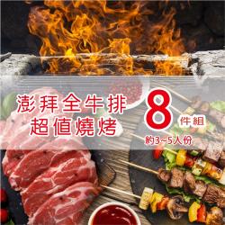 ◎中秋烤肉無須煩惱要如何準備甚麼食材，我們幫你一次搞定!! 超豪華全牛排烤肉組讓你一次滿足!!|◎|◎品牌:上野物產類型:肉品組合及加工品肉品組成:原塊組合說明:內容物：澳洲小牛骰子牛200g土10%