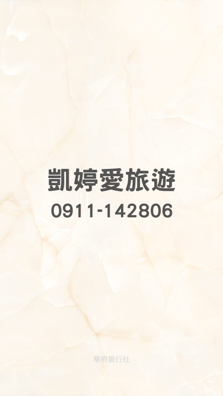 凱婷愛旅遊 (特惠促銷/撿便宜行程) 華府旅行社