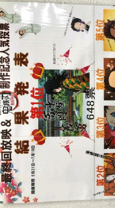 富岡 鬼滅