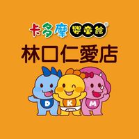 卡多摩林口仁愛店🐻