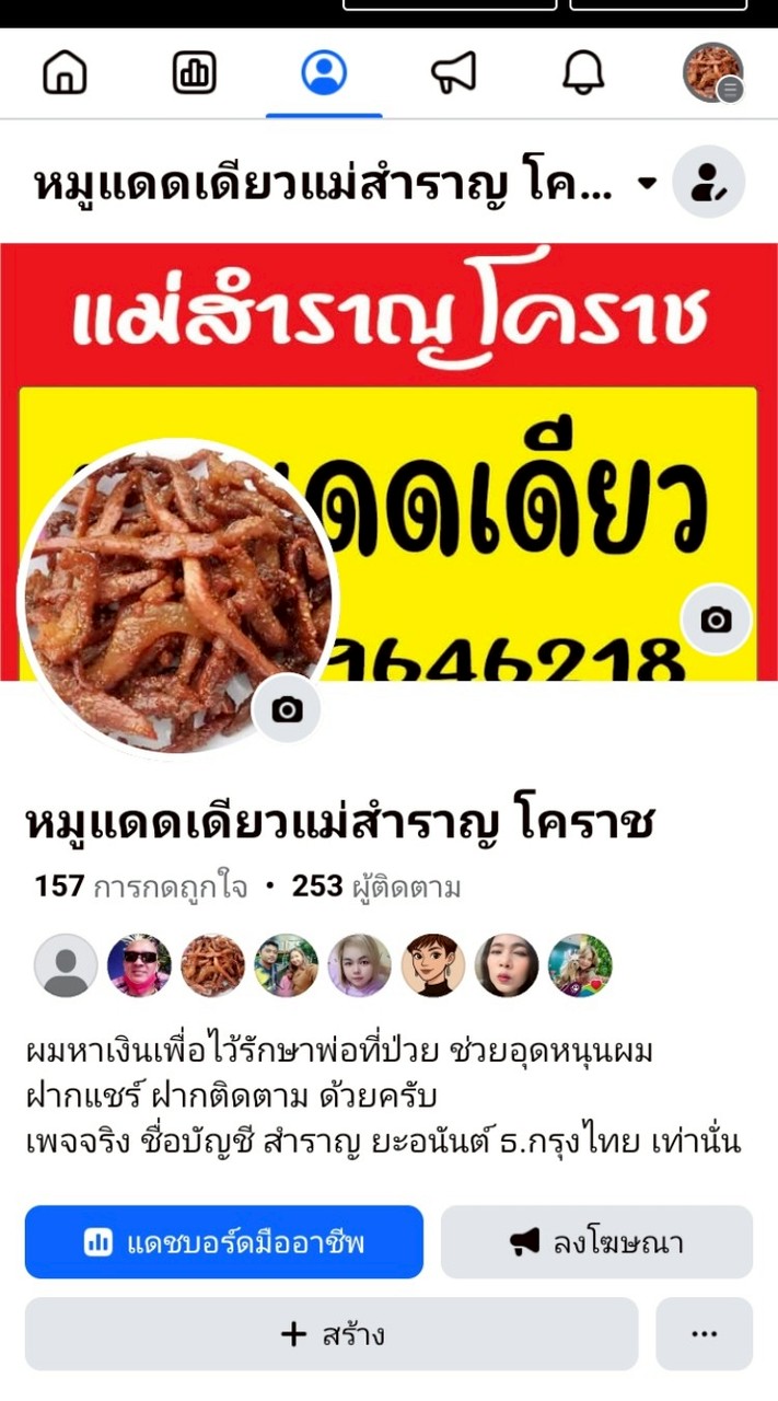 กลุ่มขายหมูแดดเดียวแม่สำราญโคราช