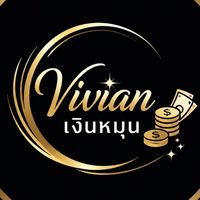 Vivian เงินหมุน 💰💵