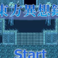 東方二次ゲーオプチャ（異想穴、異想録、ロスワ等々なんでもござれ）