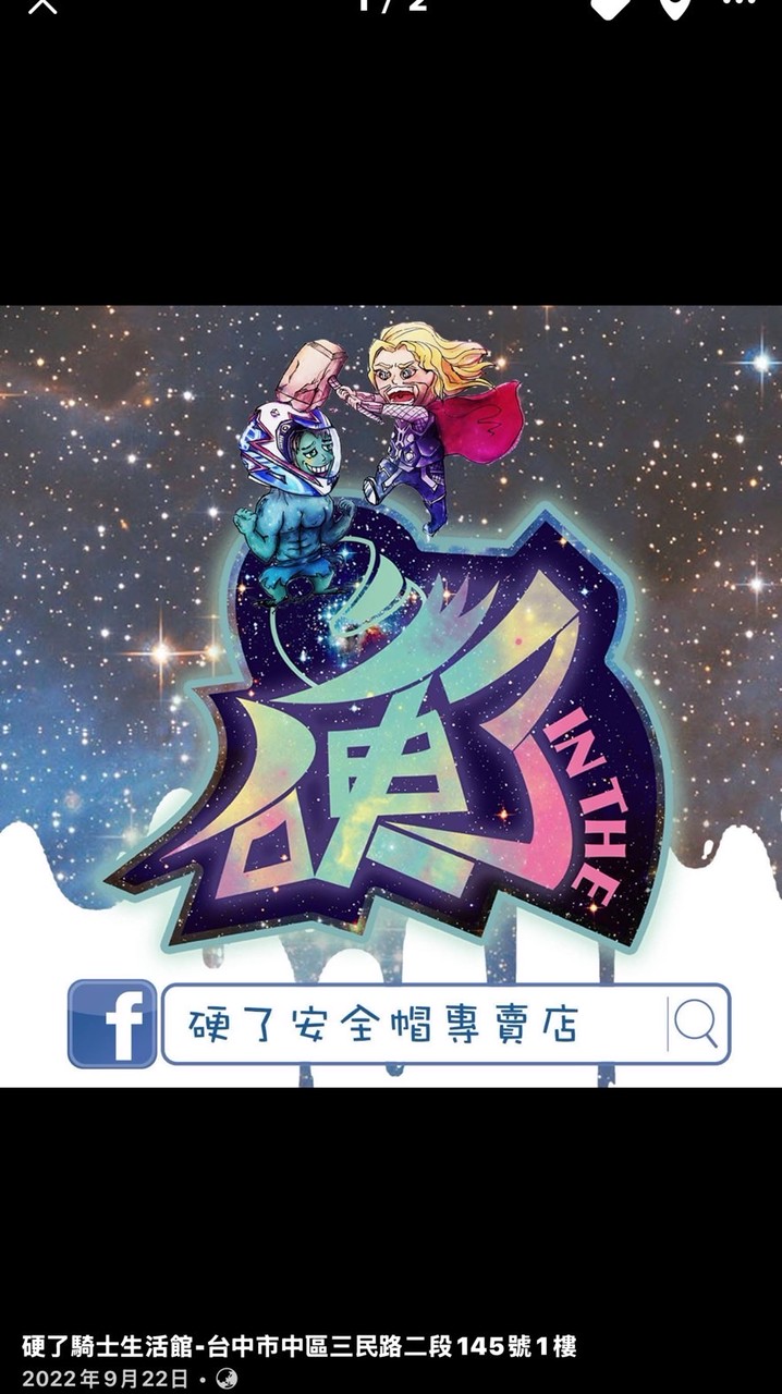 硬了騎士生活館-第一手資訊社群