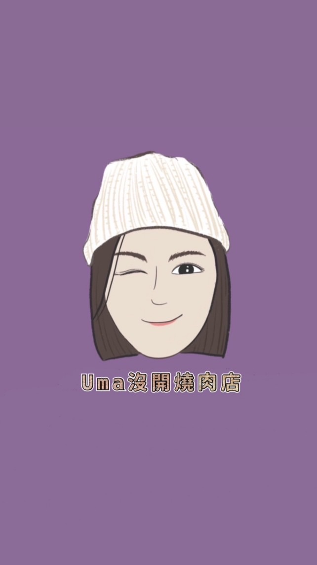 Uma沒開燒肉店