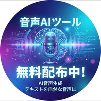 （最新）音声クローン自動ツールグループ：個人ラジオを完全自動化
