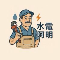 花蓮水電阿明