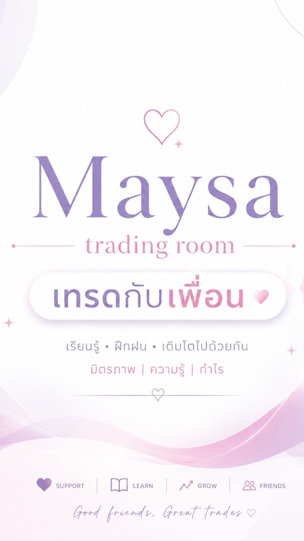 Privateเทรดกับเพื่อน