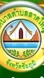 ประชาสังคม เทศบาลตำบลลาดใหญ่