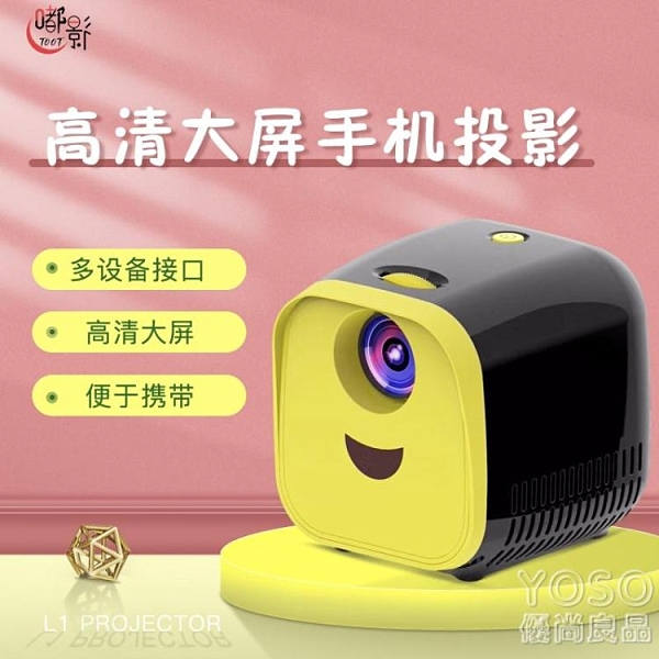 新款L1迷你手機投影儀家用微型便攜LED投影機可連手機無線WIFI支持高清