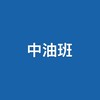 中油-11505-高雄A班