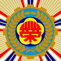 退輔會值勤人員公務群組