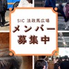 法政馬広場🐴　新歓2025