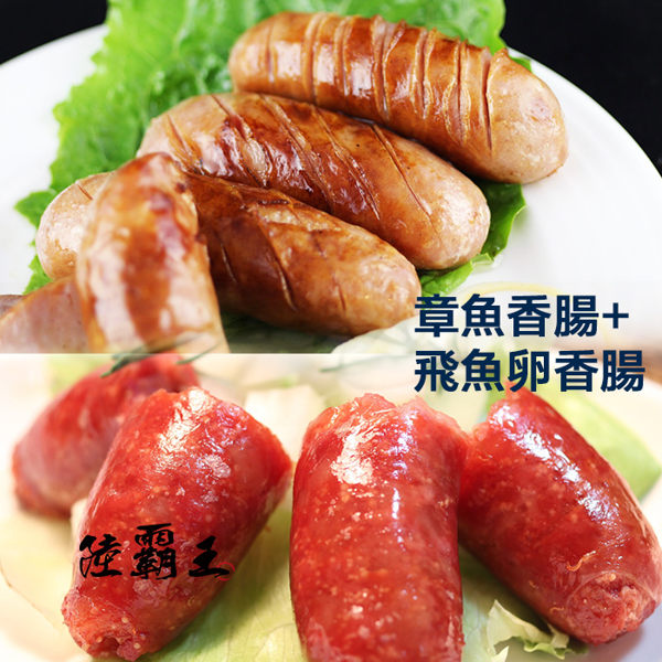 【免運】☆飛魚卵+章魚香腸☆10包入共55~60條 【陸霸王】