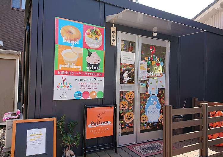 かぼちゃスイーツ専門店 ポティロン カボチャスイーツセンモンテン ポティロン 田町 新静岡駅 スイーツ By Line Place