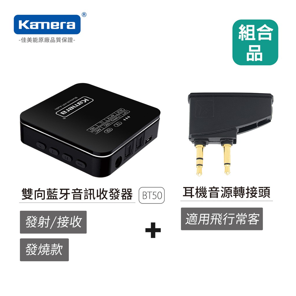 雙向藍牙音訊收發器(BT50) - 飛行常客限定組合※鑑賞期非試用期，商品除非拆封後發現有新品不良，否則一經拆封，恕無法辦理退貨※組合內容：BT50藍芽發射器、飛機音源轉接頭產品特色● 雙向藍牙音訊收