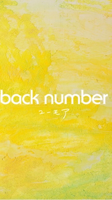 【20歳以上限定‼️】back number好き集まれ‼️