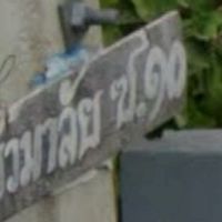 บัวมาลัย10