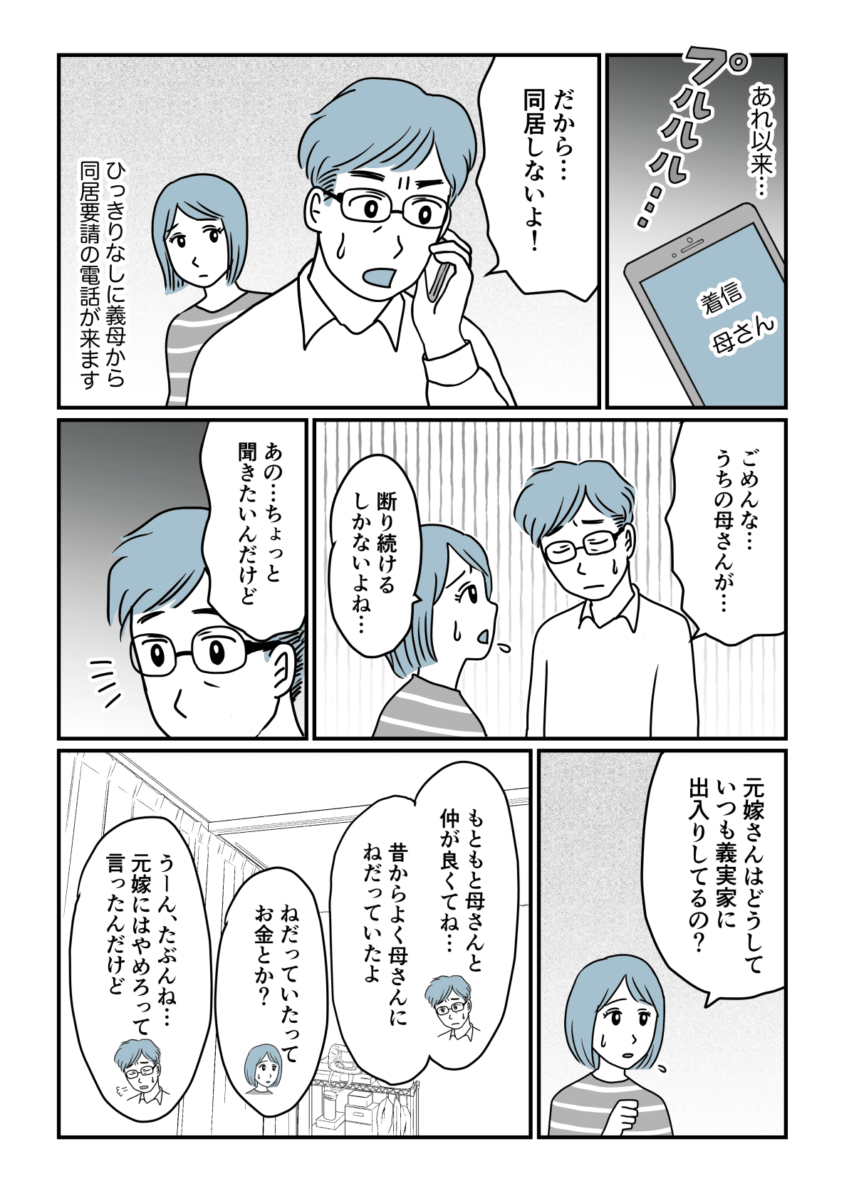 中編 旦那の元嫁と今でも仲良しの義母 私には 同居しないなら財産は渡さない と脅してくる