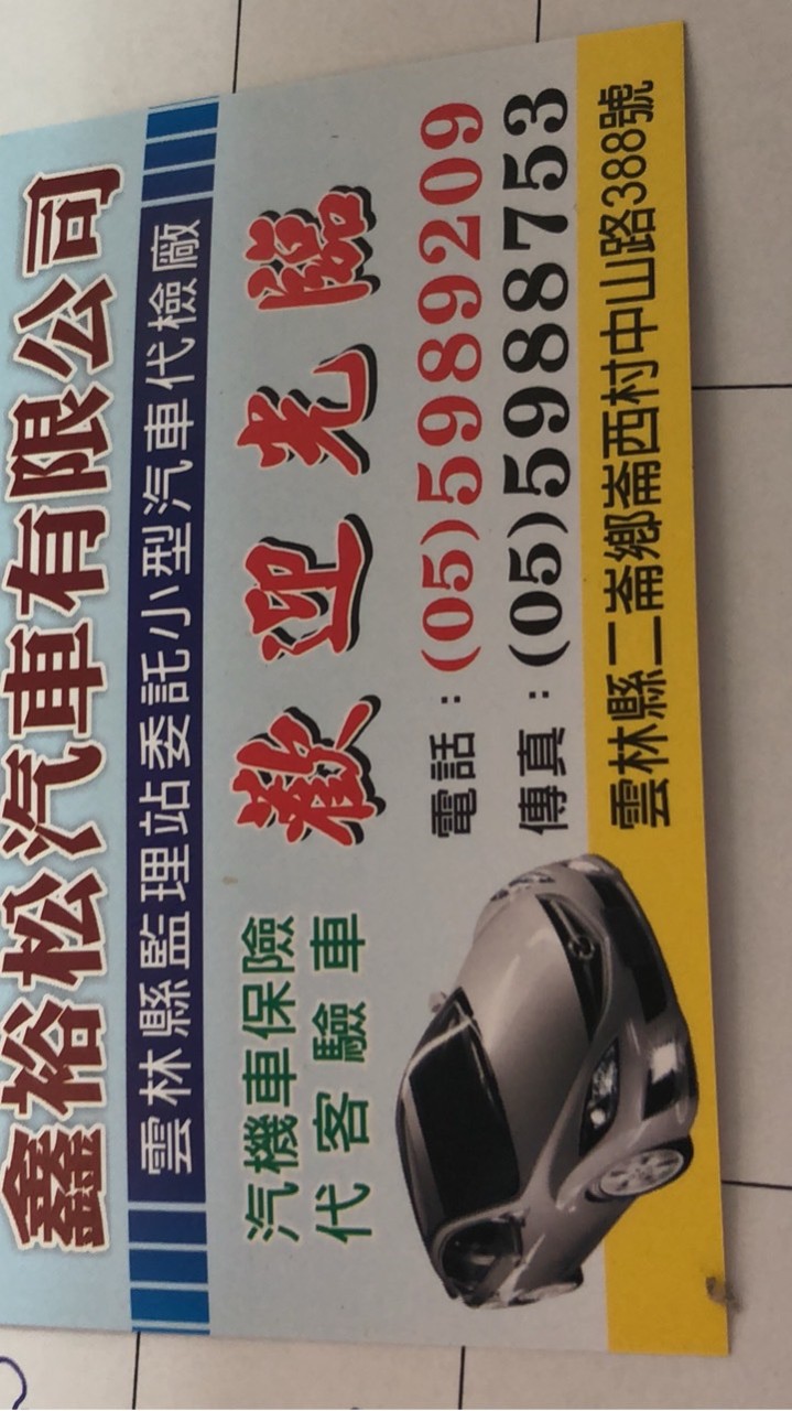 鑫裕松汽車有限公司
