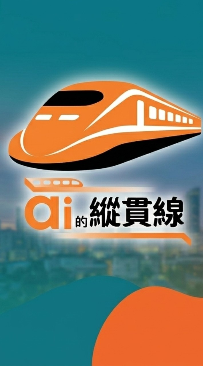 縱貫線