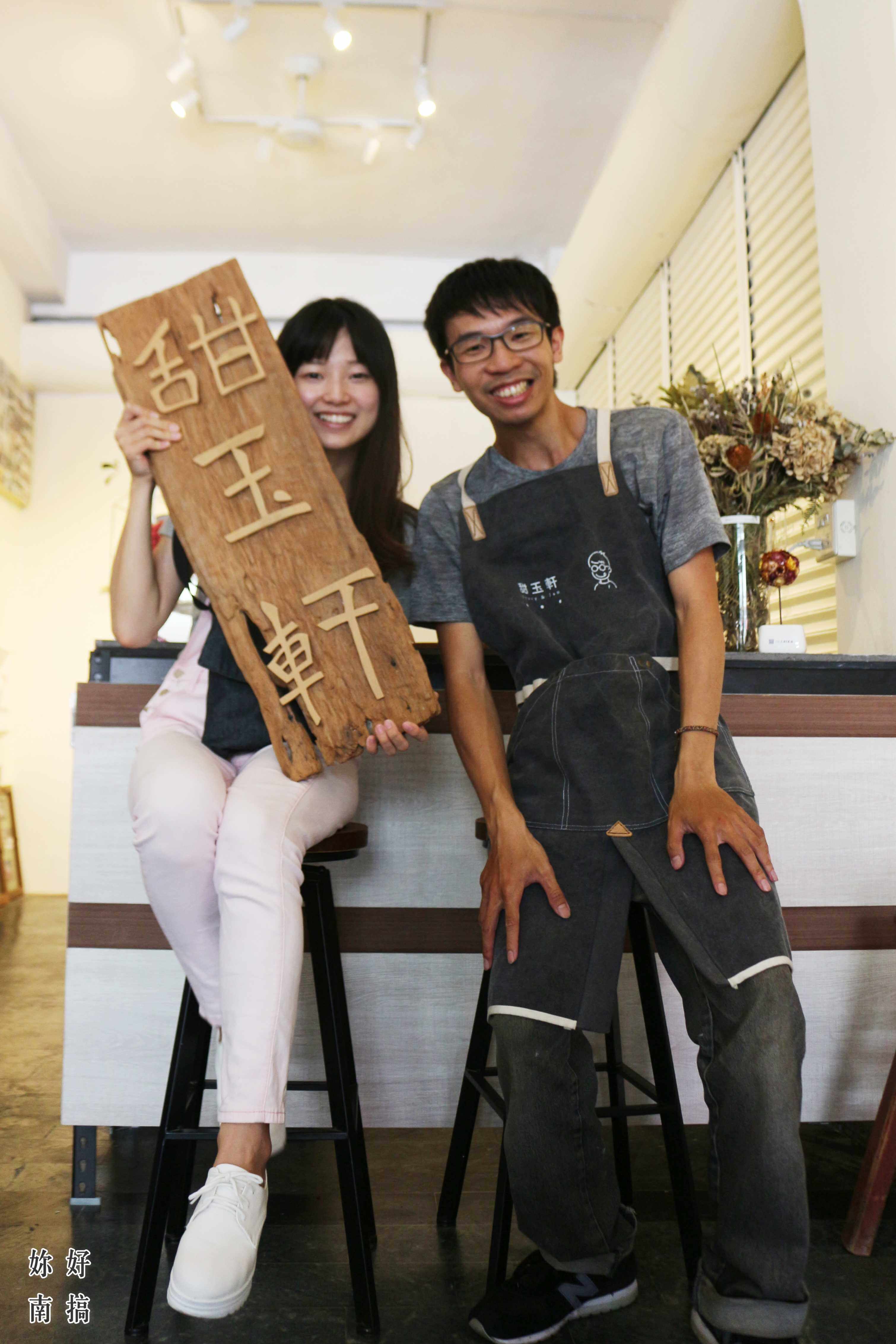 甜玉軒 - 01 - 妳好南搞