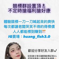 🍀Fishtwo福利競標群🕊