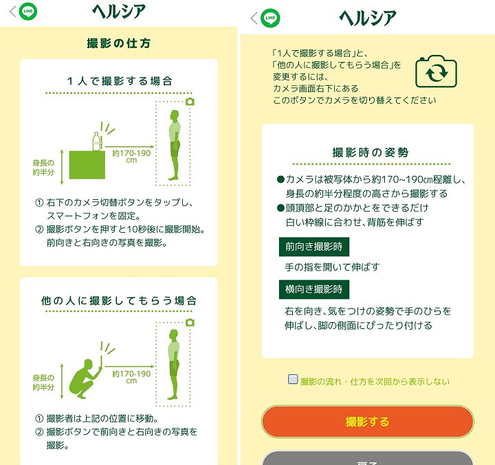 9/ 手機距離被拍者約 170～190 公分，高度約在半身的位置，沒問題就按下「攝影」。