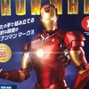 【MARVEL】アイアンマン【ディアゴスティーニ】