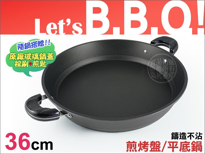 快樂屋♪ 《贈蓋/匙/刷》台灣製 XYLAN TB-36 BBQ鑄造成型不沾平底鍋 煎烤盤 36cm 適煎餃.鍋貼.牛排.烤肉