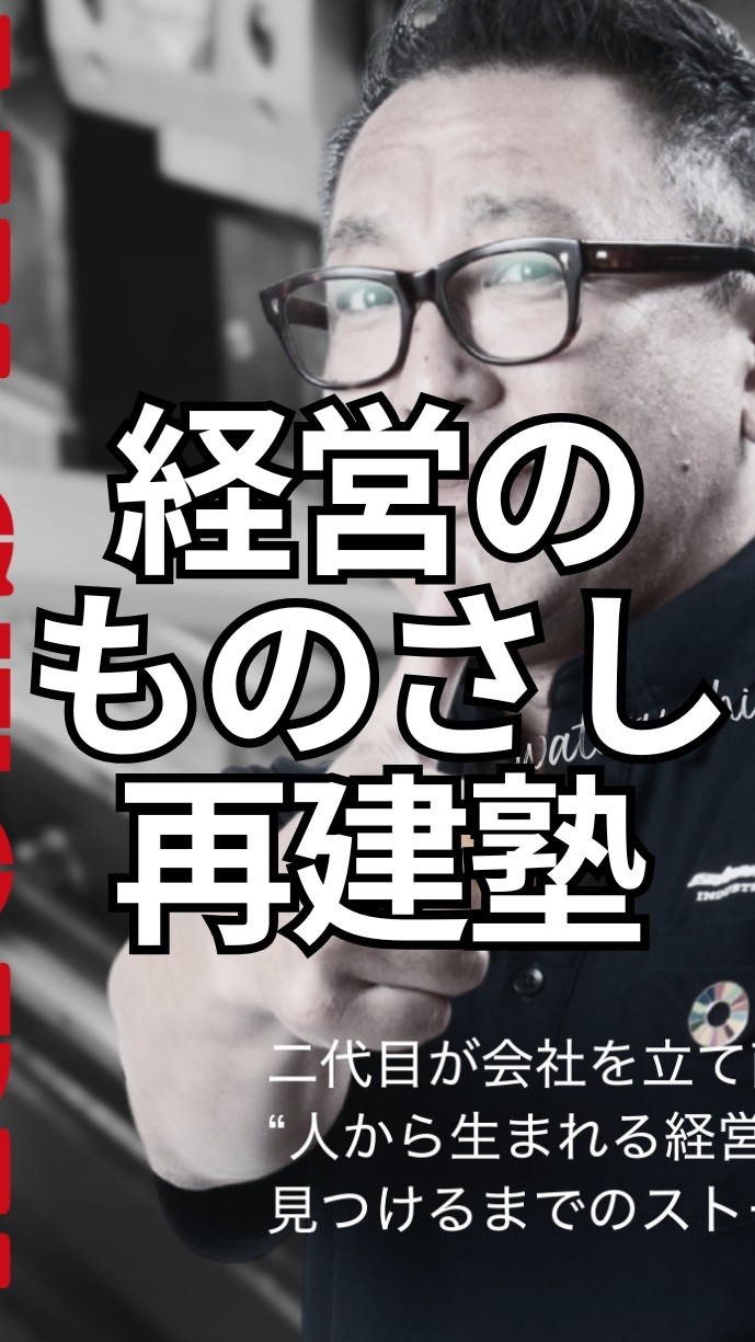 第1期_経営のものさし再建塾
