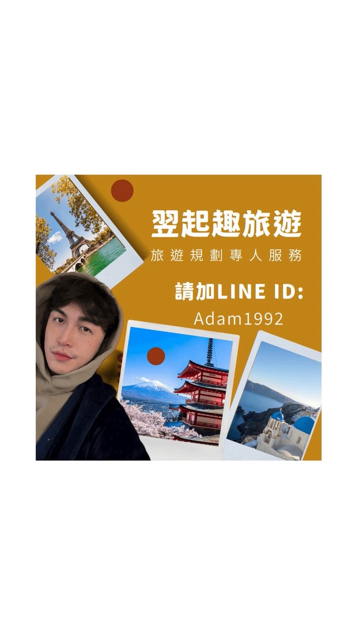 翌起趣旅遊✈️高CP值旅遊🌴好康道相報
