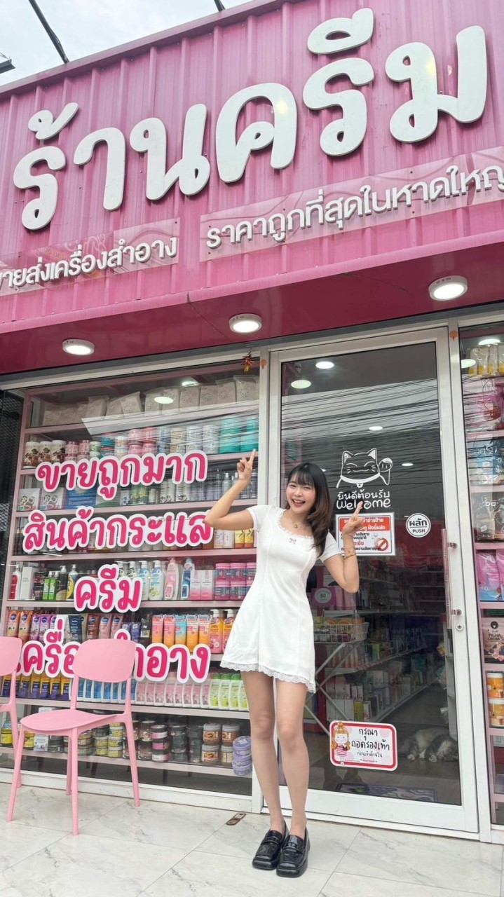 ร้านครีมหาดใหญ่ ราคาส่ง
