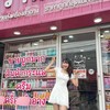 ร้านครีมหาดใหญ่ ราคาส่ง