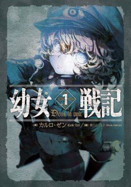 ルーントルーパーズ 自衛隊漂流戦記 ルーントルーパーズ 自衛隊漂流戦記１０ 浜松春日 Line マンガ