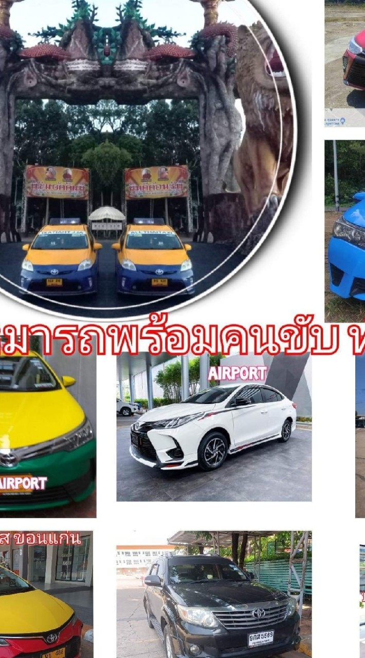 เหมารถทั่วไทย