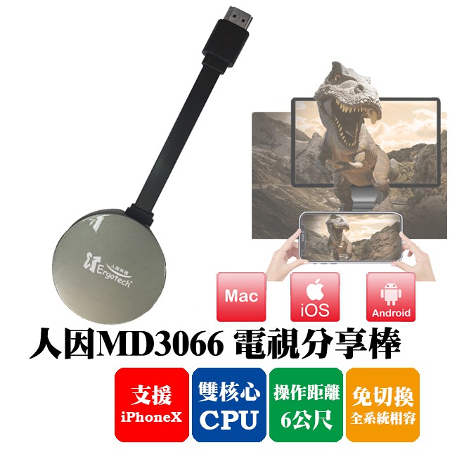 無線連結手機/平板與電視同步顯示 6. 最大可達6公尺最遠操作距離 7. 直接以電視觀賞各式裝置的高畫質影音 8. 高畫質影音同步傳送，操作便利又簡易商品規格檢磁條碼R3A154NCC認證號碼CCAP