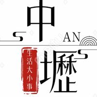 中壢生活分享、按摩分享、大小事社群