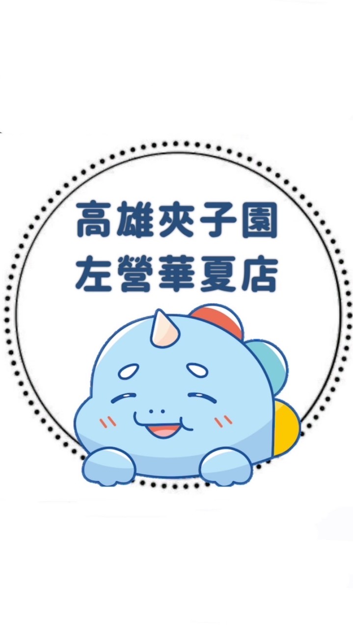 🔥夾子園左營華夏航母店🎡交流✨️許願池🔔教學🎊
