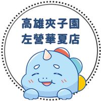 🔥夾子園左營華夏航母店🎡交流✨️許願池🔔教學🎊
