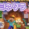 Switch統合版マイクラ参加型🌴ミネクラ🏠！